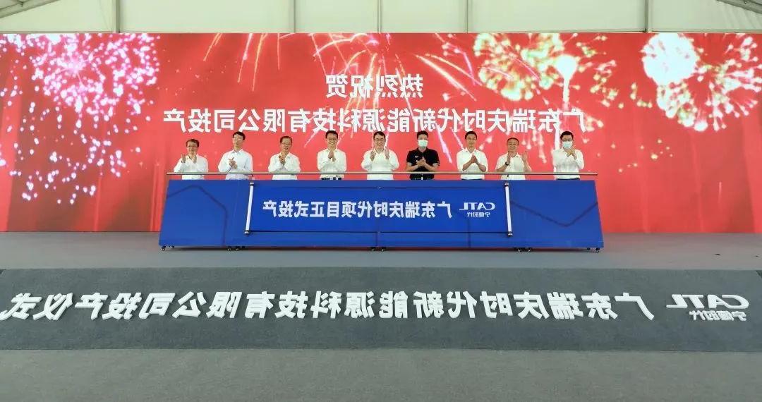 宁德时代广东瑞庆电池基地投产 计划建设华南地区最大的锂电池制造基地